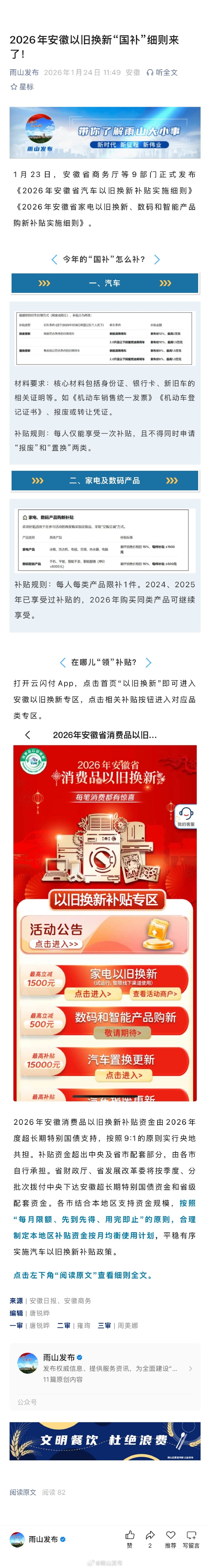 2026以旧换新正式实施，行业迎来变局