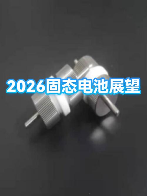 一文看懂2026年固态电池的工作原理