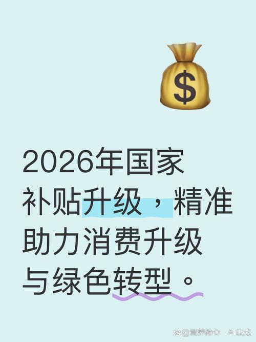 2026年2026年地方补贴梳理与展望