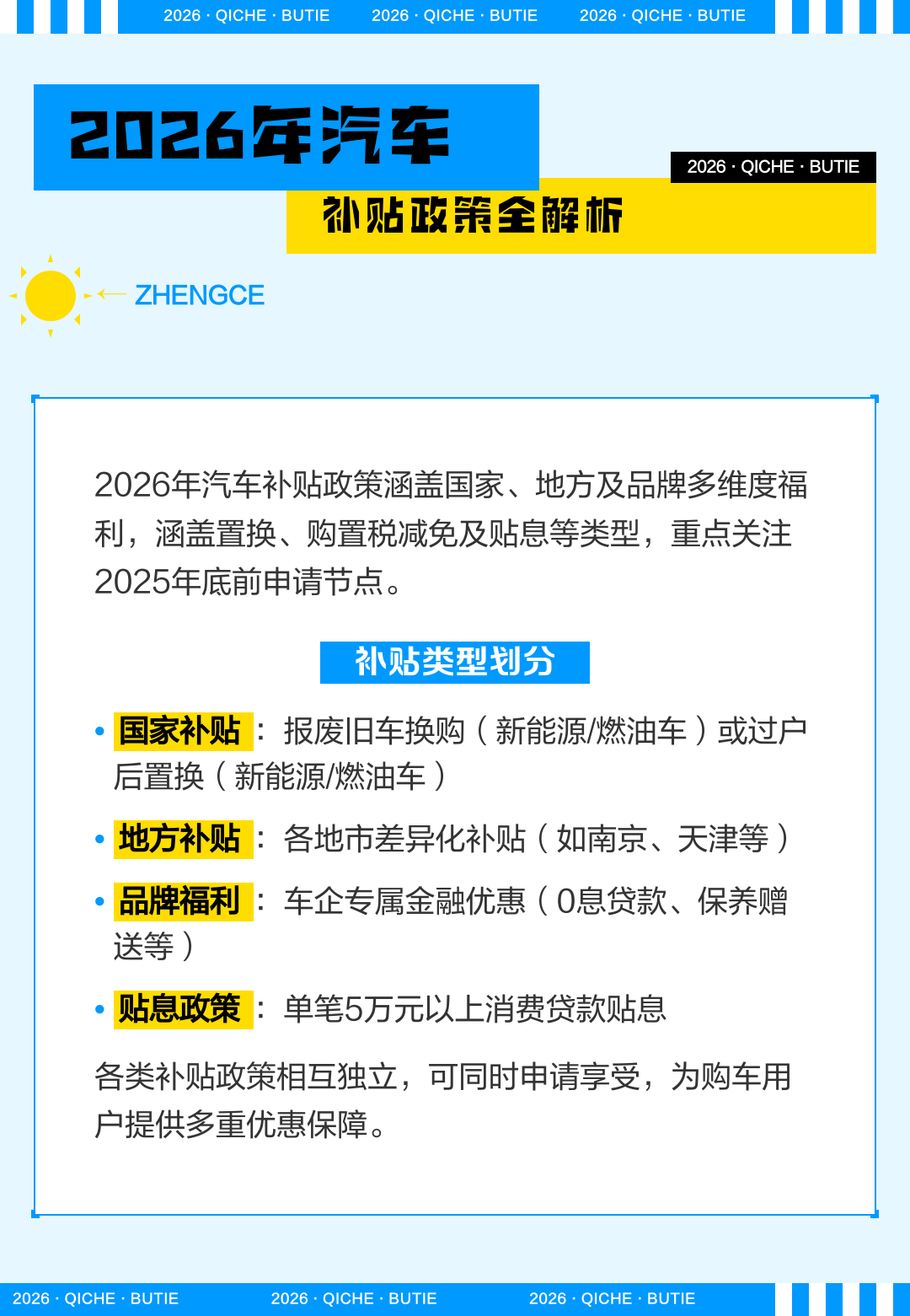 2026年补贴政策的新政来了，车主必看