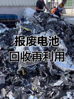 2026电池回收安全问题受关注，如何保障？