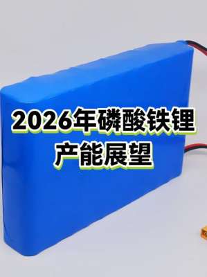2026年2026磷酸铁锂技术趋势展望
