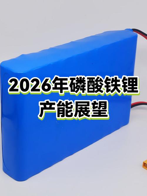 2026年2026磷酸铁锂技术趋势展望