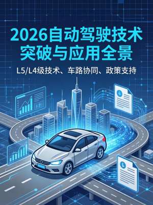 2026自动驾驶最新突破，安全性大幅提升