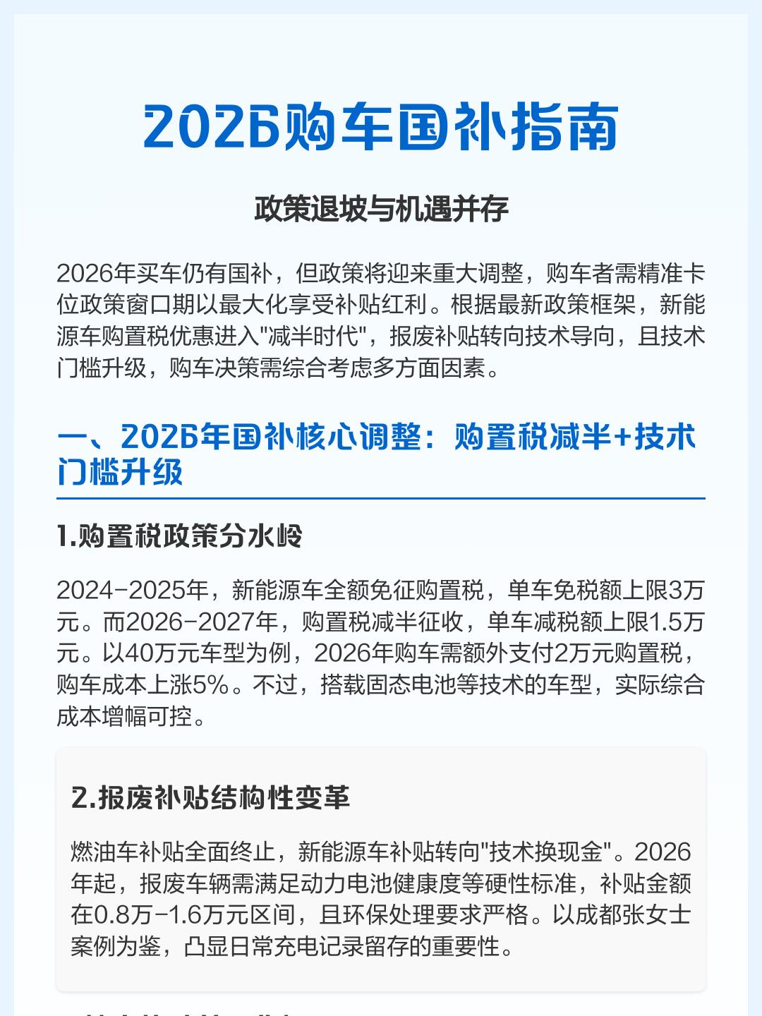 行业观察：2026补贴退坡驱动高质量发展