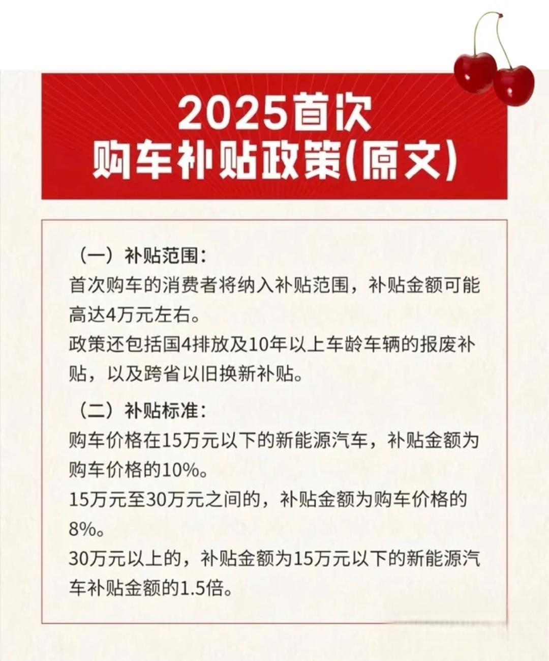 专家补贴政策的新政来了，车主必看