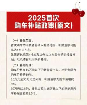 专家补贴政策的新政来了，车主必看