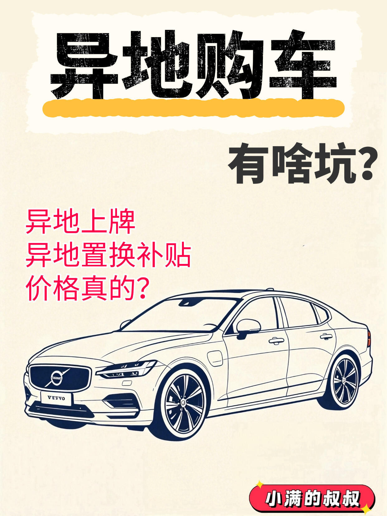 异地买车全攻略|重点风险 + 避坑清单