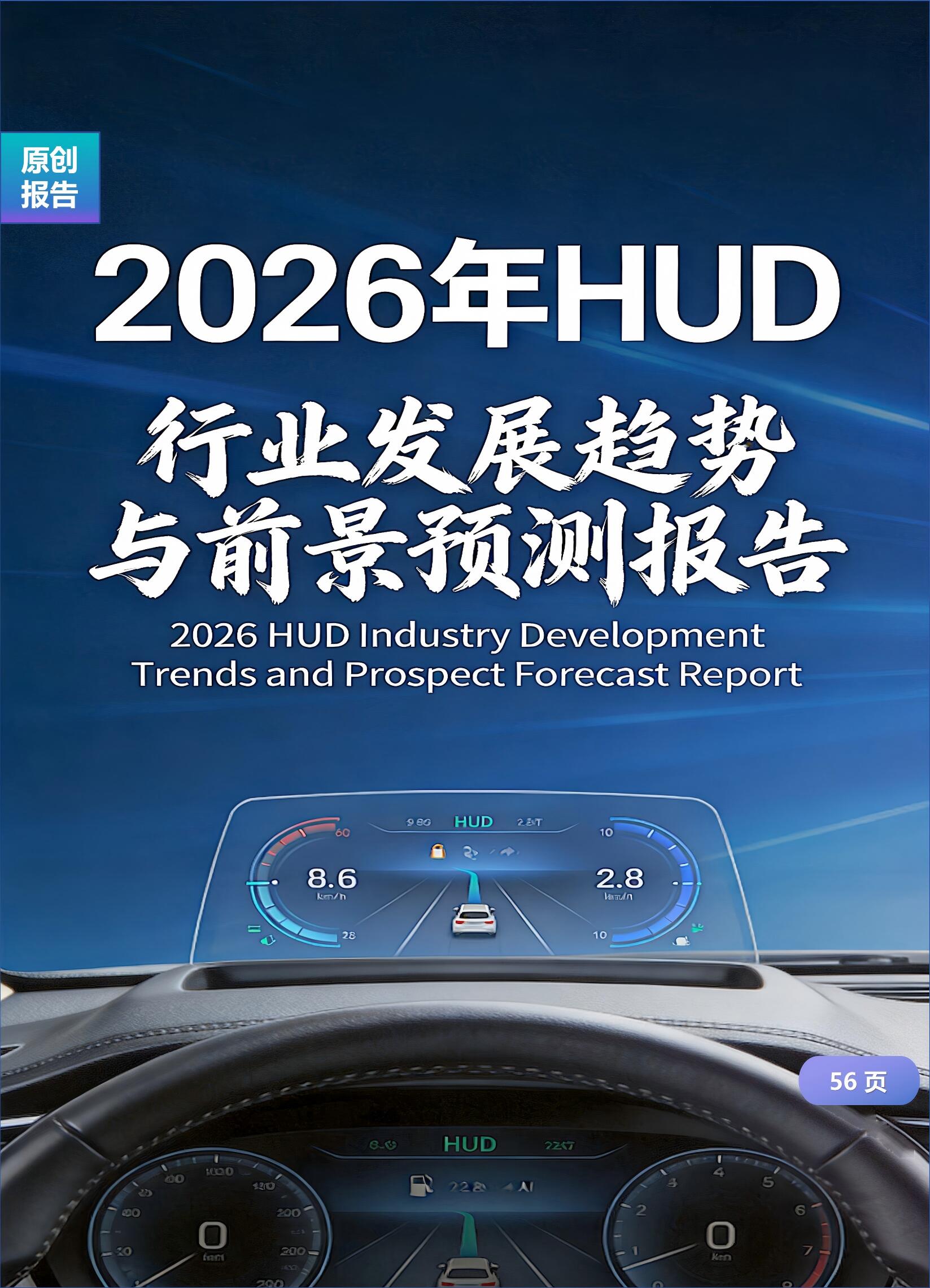 盘点2026年最值得关注的HUD市场技术