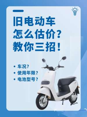 二手电动车费用到底高不高？算笔账