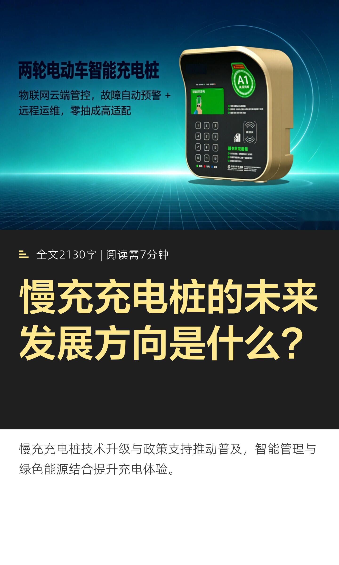 未来交流慢充前景将如何改变生活方式？