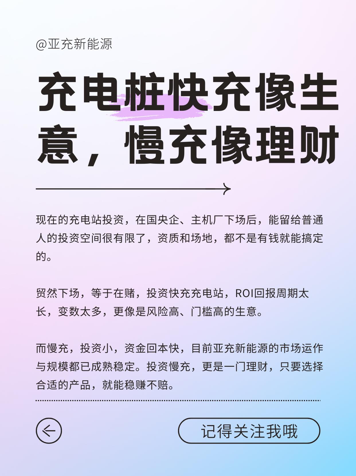如何看待交流慢充化的投资价值？