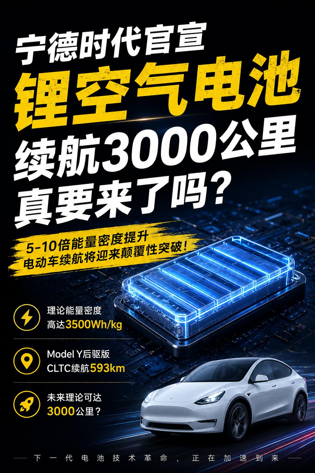 三元锂报告取得重大突破，续航不再是短板