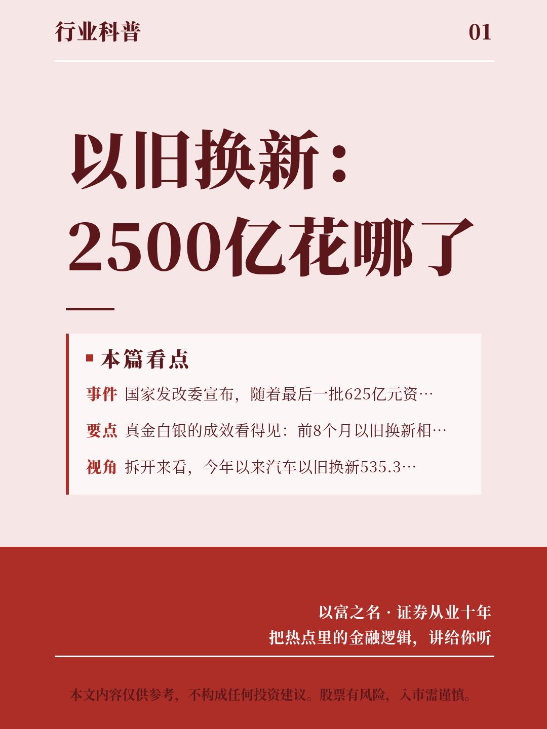 以旧换新体系正式实施，行业迎来变局