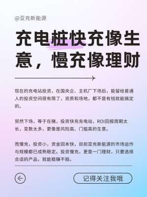 如何看待交流慢充化的投资价值？