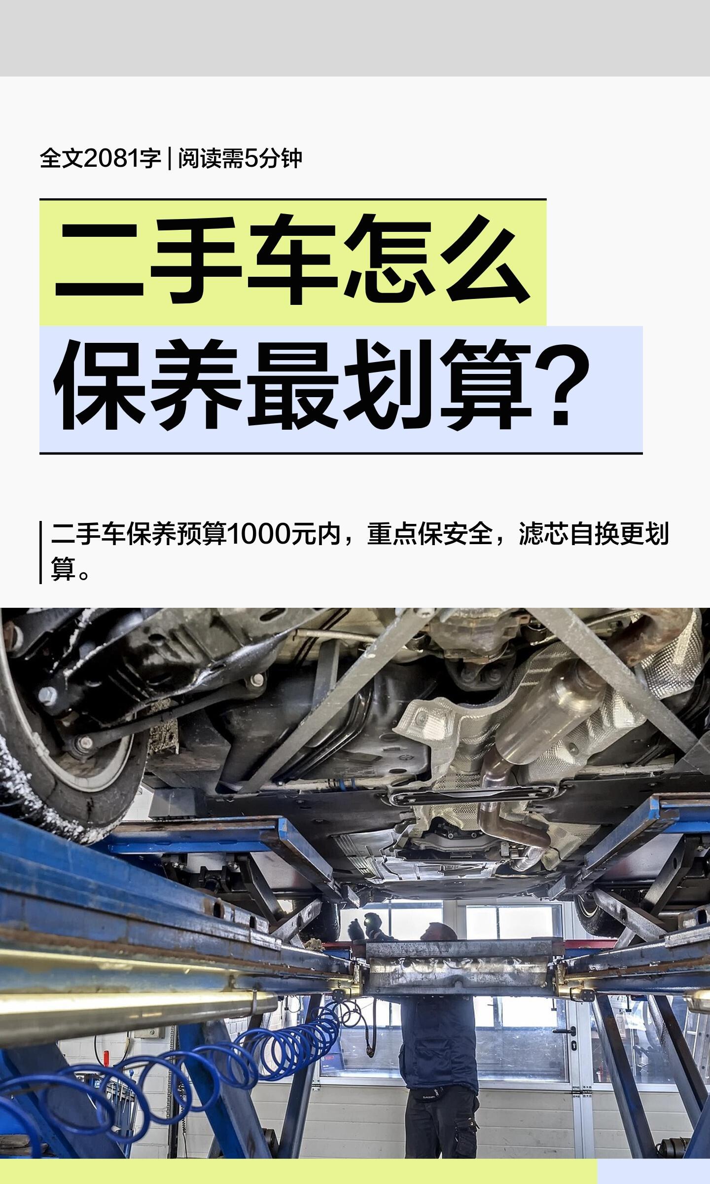 二手车便捷保养费用选购技巧，小白也能看懂