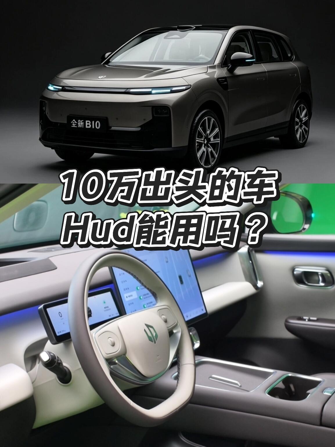 HUD现状功能解析，这些配置太实用