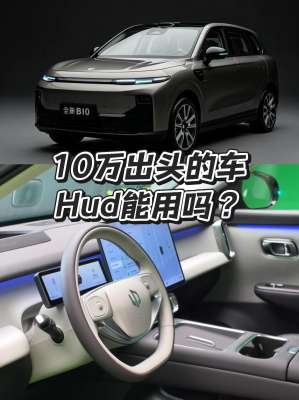 HUD现状功能解析，这些配置太实用
