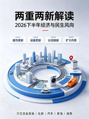 以旧换新型密集出台，释放哪些信号？
