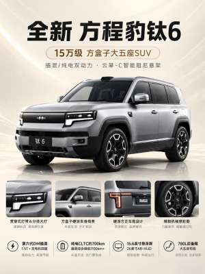 方程豹钛6续航实测，结果出乎意料